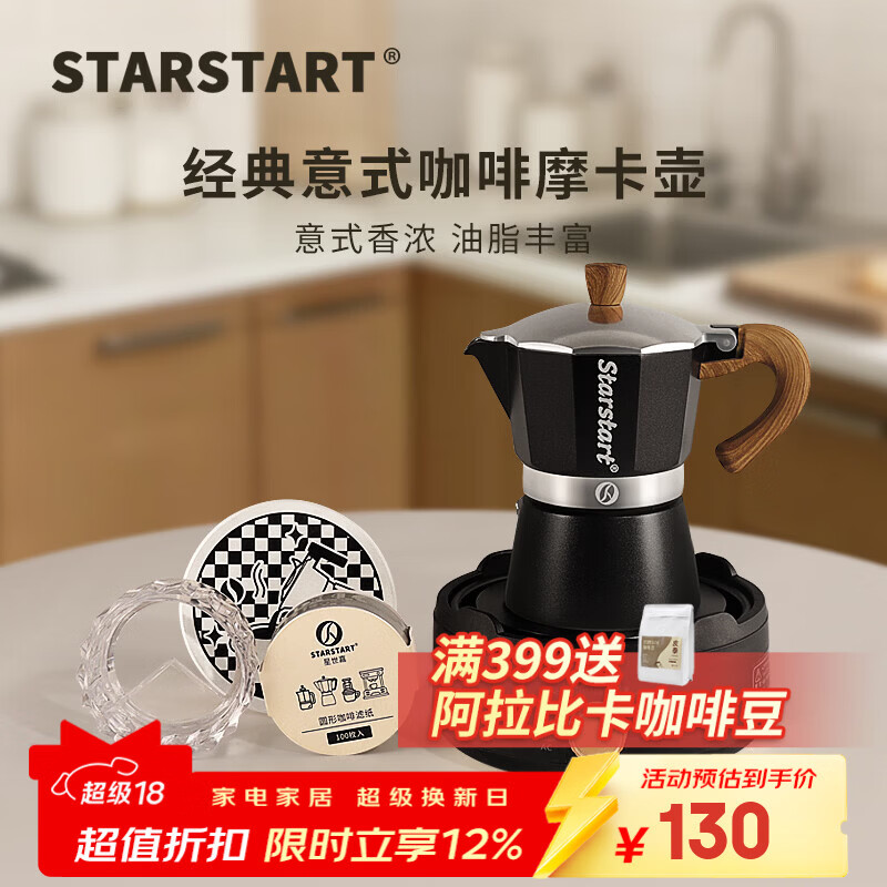 STAR-START摩卡壶单阀套装家用入门摩卡咖啡壶小型意式煮意式浓缩萃取咖啡机 黑色摩卡壶 单阀 【5件套】杯垫