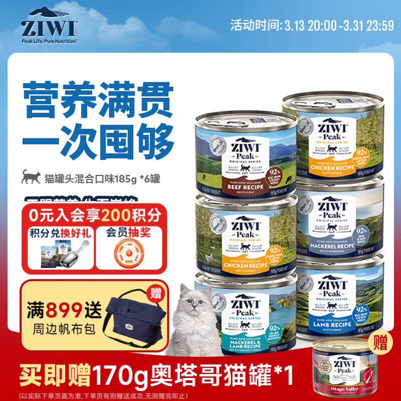 滋益巅峰（ZIWI）猫主食罐头185g*6罐混合味主食湿粮成猫幼猫通用新西兰原装进口