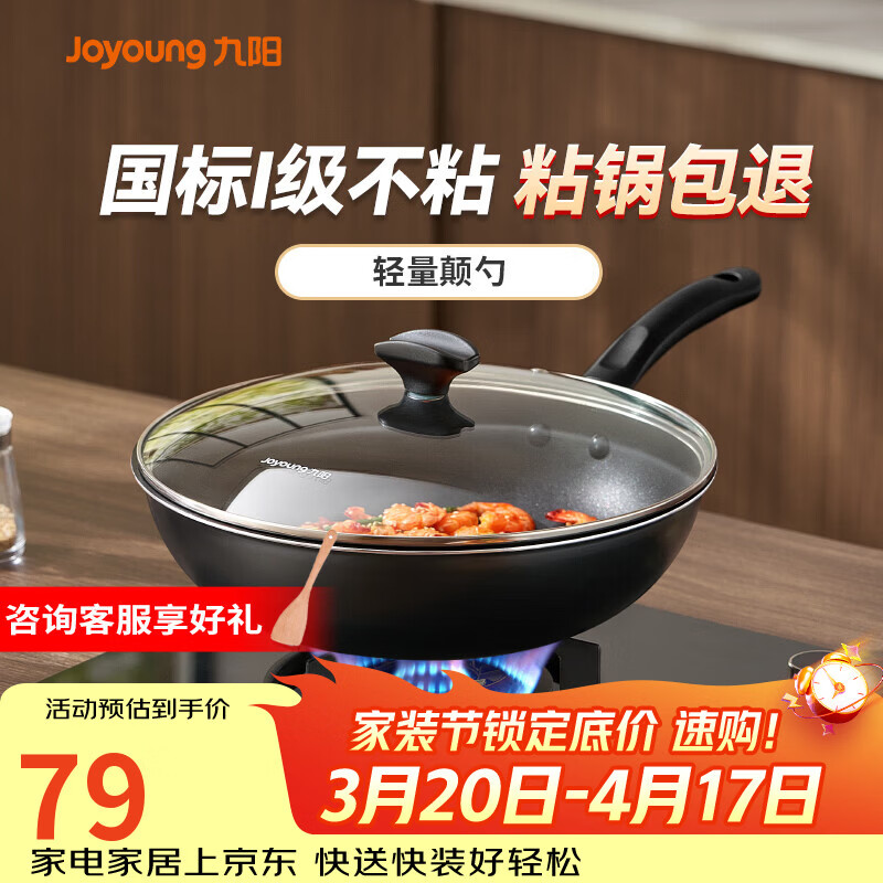 九阳（Joyoung）炒锅不粘锅 家用平底炒菜锅少油烟 煎炒锅燃气电磁炉通用 30cm