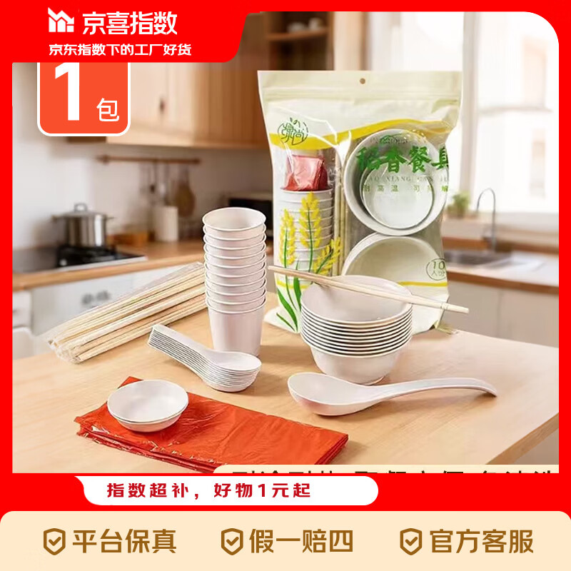 京喜指数稻壳一次性餐具碗筷套装勺杯子十人份聚餐家用野餐七件套 十人份套装【1包】绿色包装