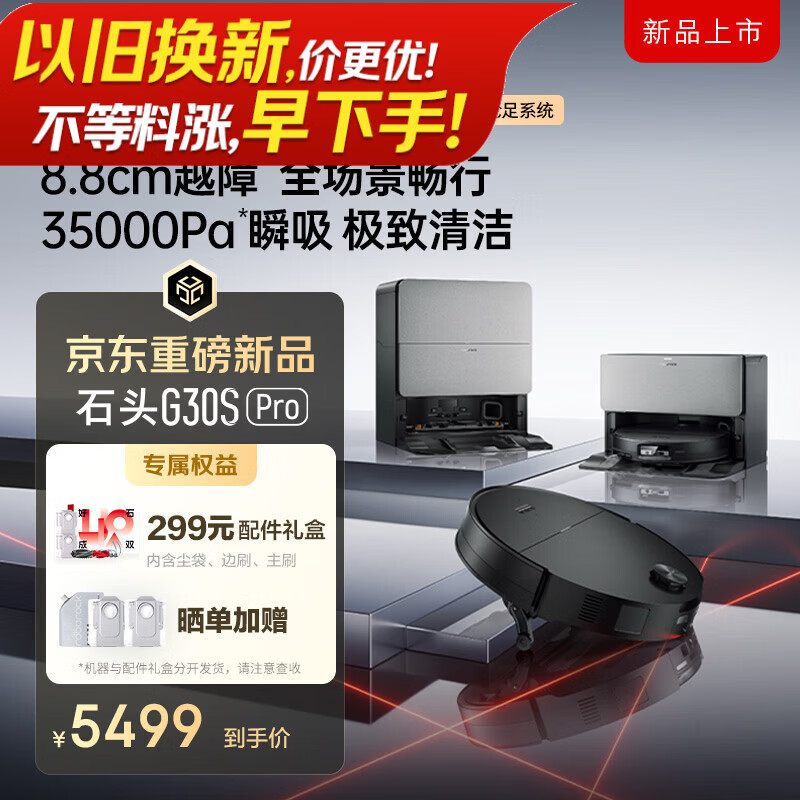 石头（roborock）扫地机器人 G30S Pro 扫拖洗烘一体机 自动集尘热水洗拖布擦地拖地洗地机吸尘器 A2780RR