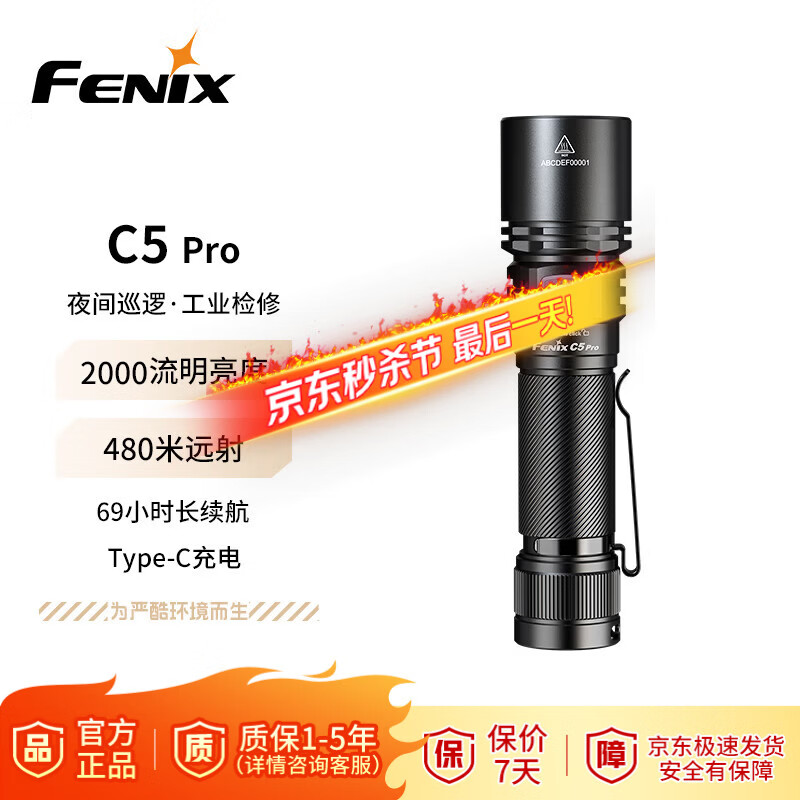 FENIX菲尼克斯手电筒 C5 Pro 强光远射磁吸户外照明手电筒