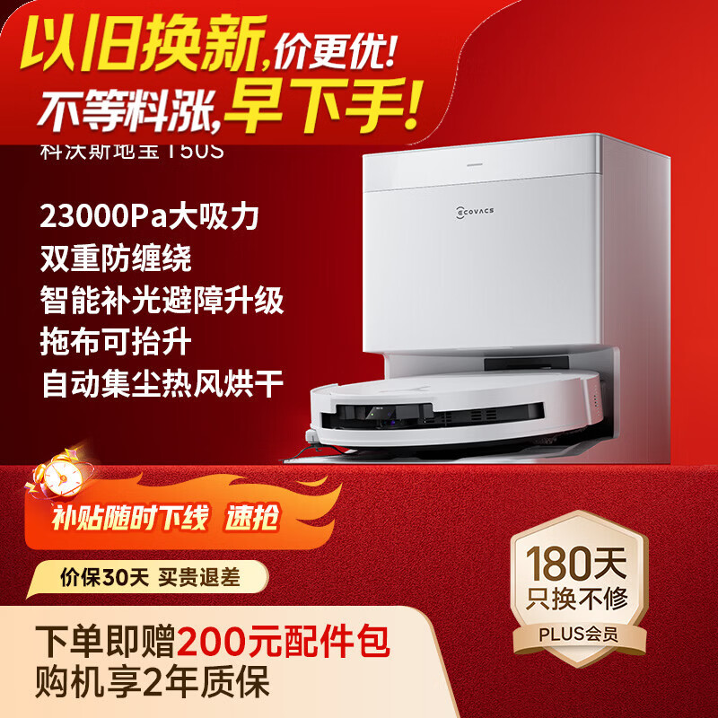 科沃斯T50S扫地机器人全自动扫拖一体家用毛发0缠超薄上下水版(支持鸿蒙智联)