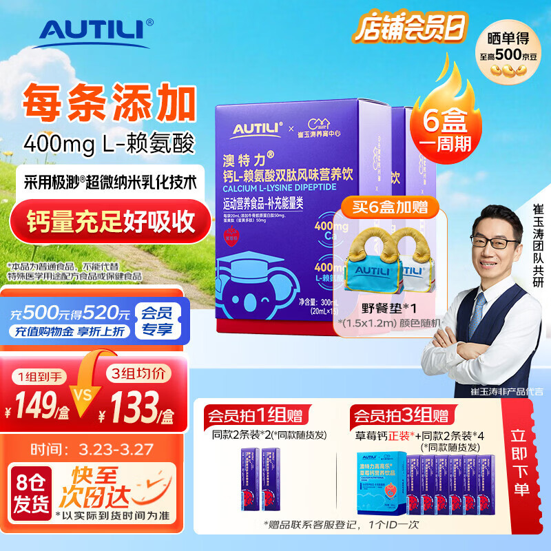 AUTILI澳特力【崔玉涛团队亲研】钙L-赖氨酸营养饮儿童成长液体钙春季补钙 【持续守护 】赖氨酸钙 15袋*2盒 京东折扣/优惠券