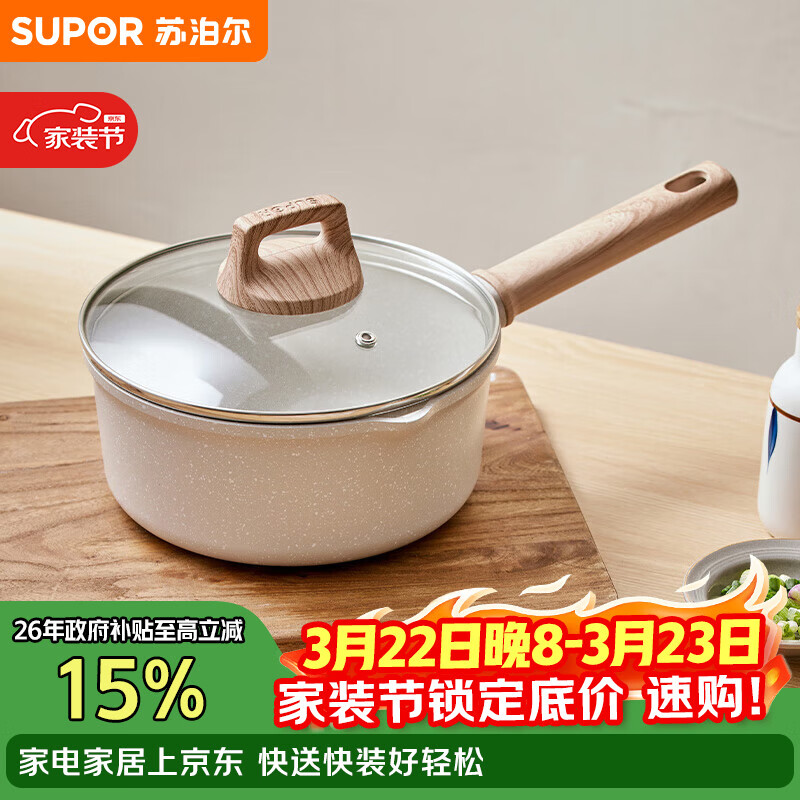 苏泊尔SUPOR 奶锅不粘锅 星星石轻铸小奶锅婴儿辅食锅 18cm ET18LBP01