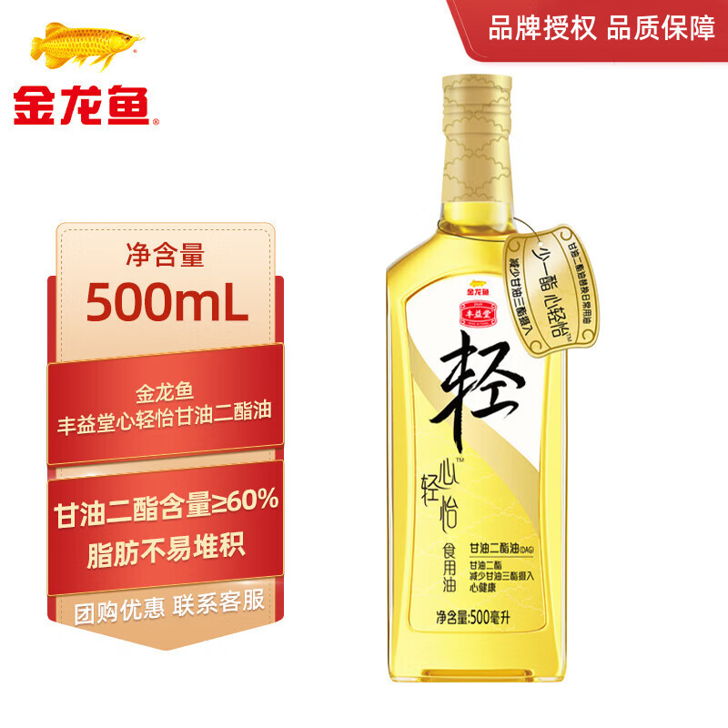 金龙鱼丰益堂心轻怡甘油二酯油900ml 50%DAG含量家用厨房炒菜食用油瓶装 金龙鱼丰益堂心轻怡甘油二酯油DAG60% 500ML单瓶