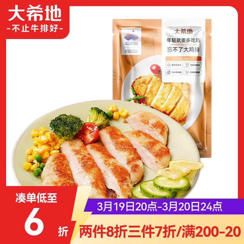 大希地鸡排净重500g 冷冻 低脂鸡胸肉鸡扒鸡排生鲜半成品健身轻食餐早餐