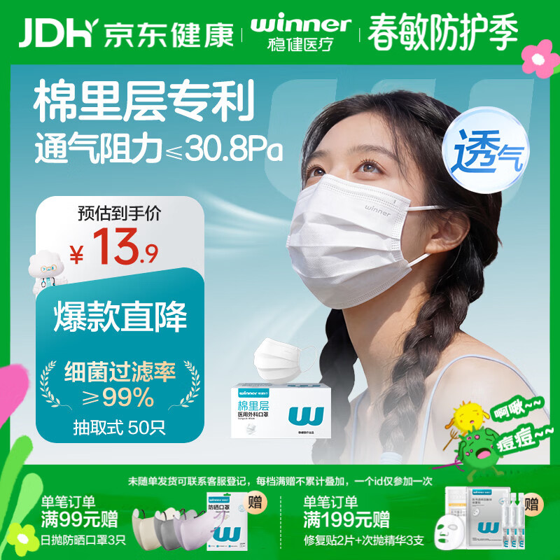 稳健出行一次性医用外科口罩白色50只/盒棉里层三层秋冬防过敏防尘