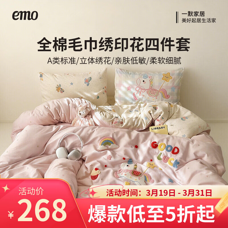 一默四件套全棉被套床单枕套新款纯棉毛巾绣呆萌马上有钱纯棉四件套 马上有钱-粉色 1.5m 床单款 （被套200*230cm） 四件套