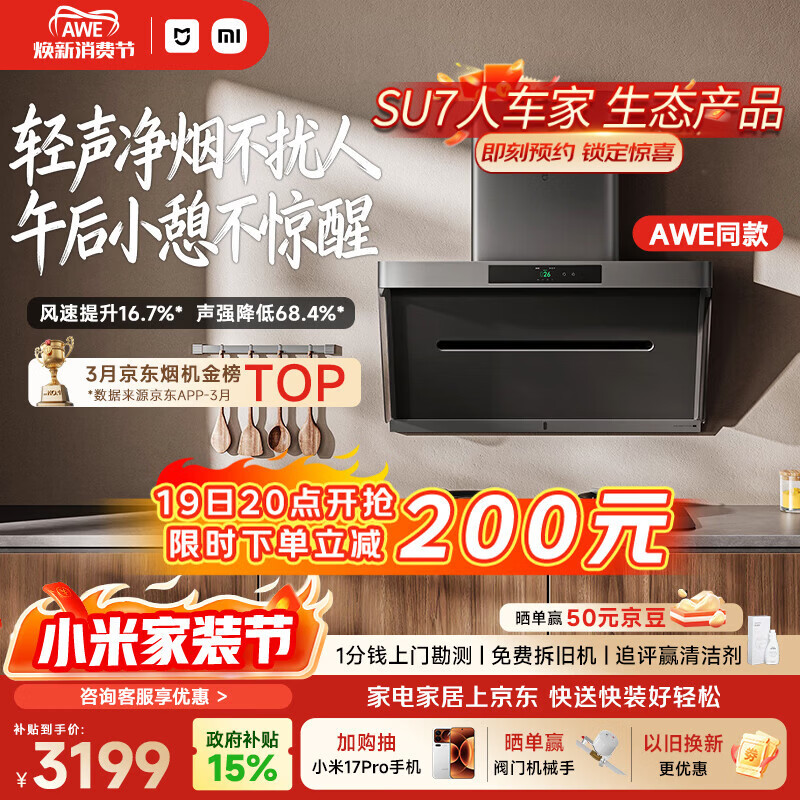 米家小米抽吸油烟机【净烟机P1升级款P1 Pro】以旧换新上门安装家用大吸力可配燃气灶AWE同款 MJ04C
