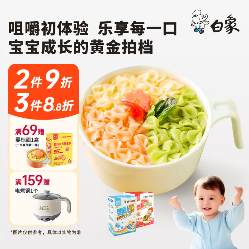 白象 婴幼儿营养面条 婴标辅食高钙独立包装儿童面  【尝鲜装】2口味2盒 原味加钙+蝴蝶蝶面