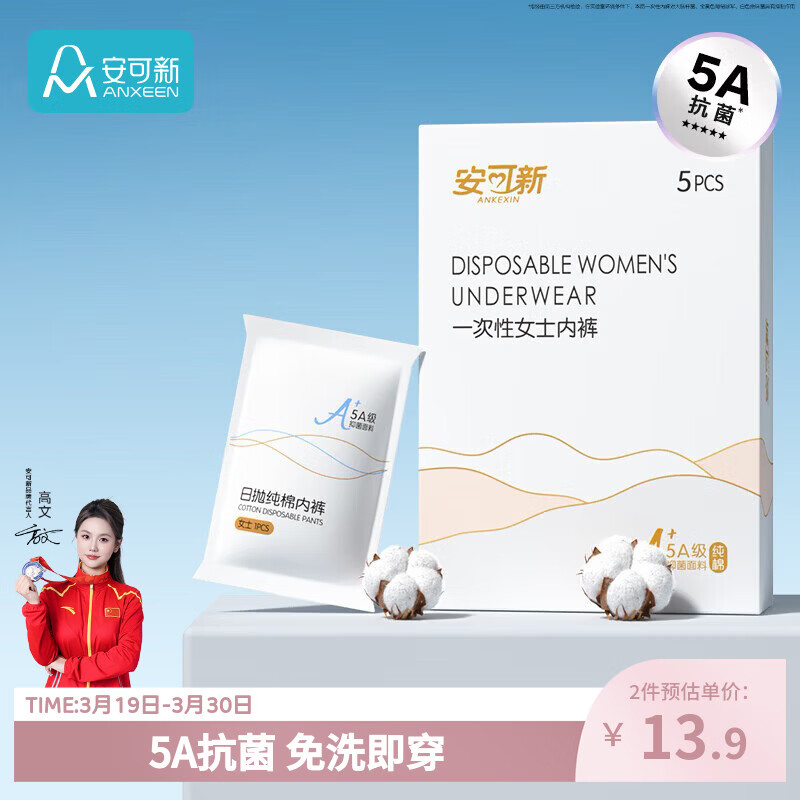 安可新一次性内裤女纯棉抗菌免洗孕产妇月子生理期出差旅行 L码5条装