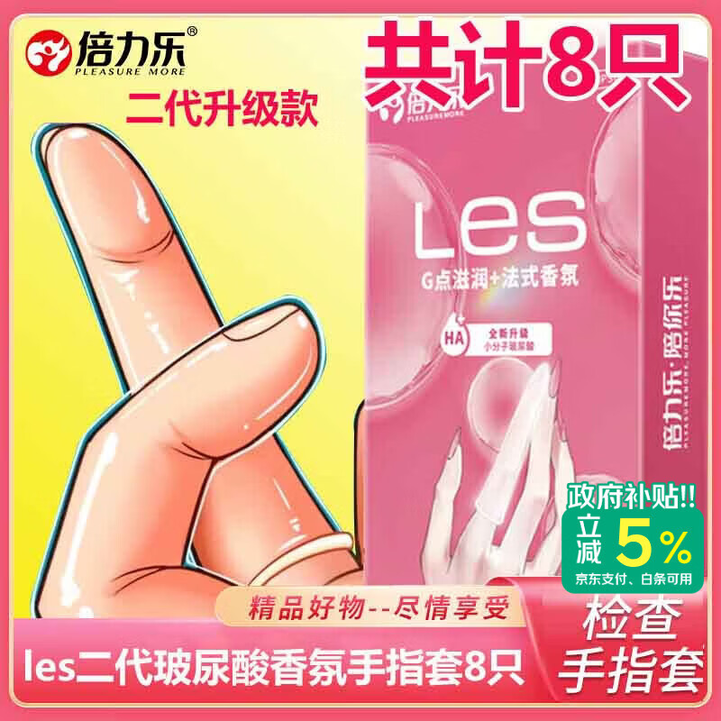 倍力乐手指套情趣超薄自慰抠抠指交套私处成人计生情趣性用品 8只