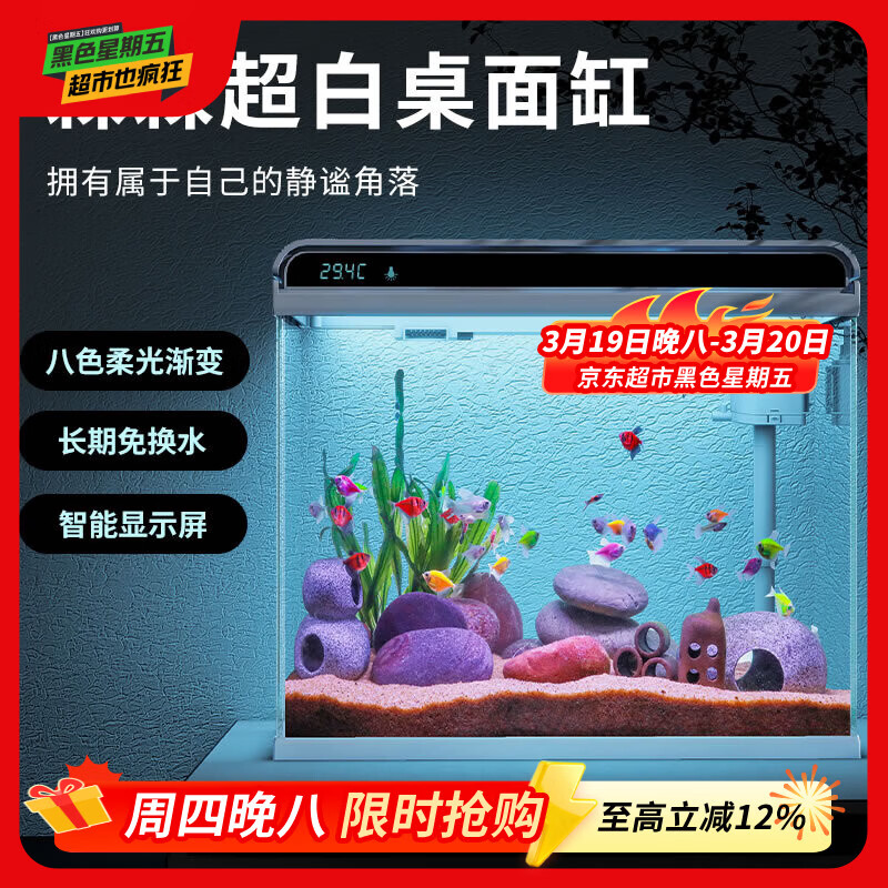 森森 超白玻璃智能桌面鱼缸一体缸自循环HE-480