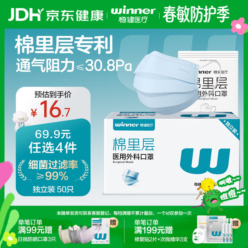 稳健一次性医用外科口罩独立50只 三层防护棉里层亲肤透气防过敏防尘