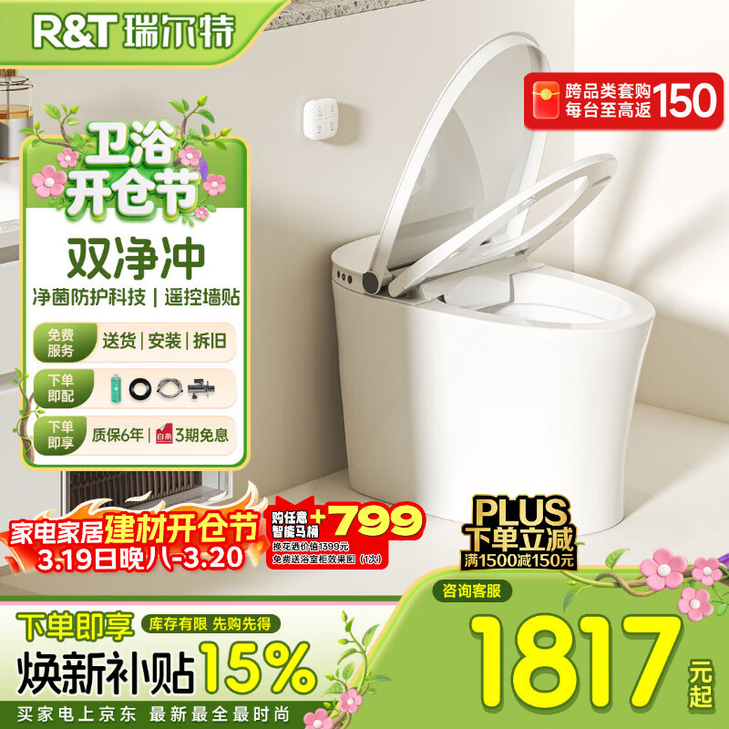 瑞尔特（R&amp;T）轻智能马桶M系列泡沫盾脚翻盖冲水无水压限制一级M30 400免费送装