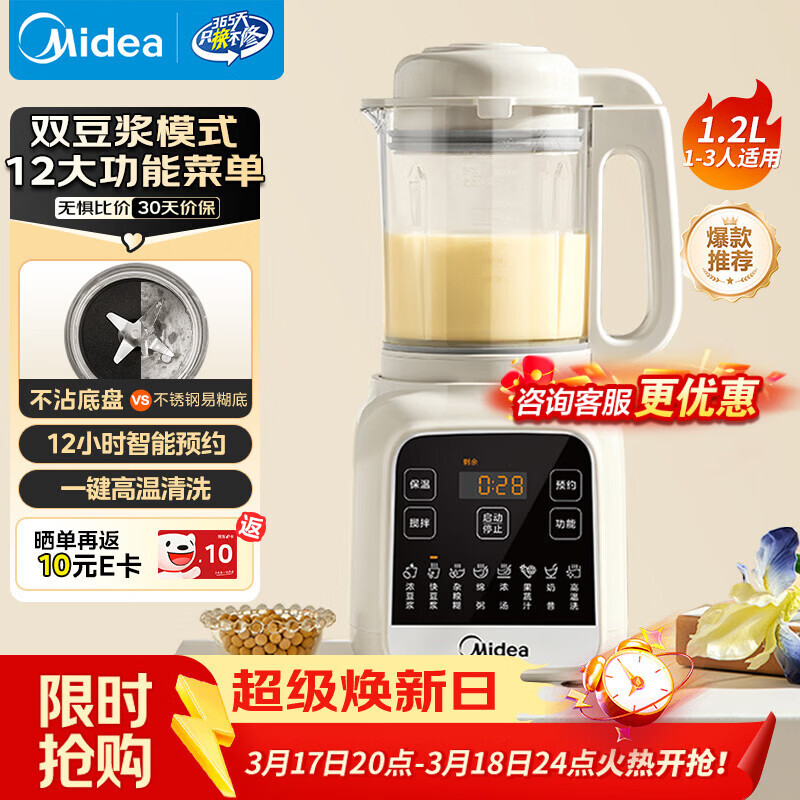 小家电发车先领40元券 JD自营 美的 轻音免煮 豆浆破壁机1.2L - 线报酷