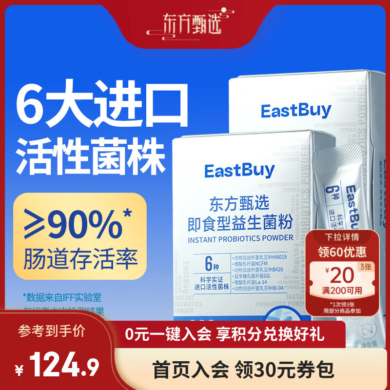 东方甄选即食型益生菌粉活性乳酸菌益生元成人儿童中老年营养冲饮关注肠胃 600亿活菌【3盒调整装 】2g*10袋*3