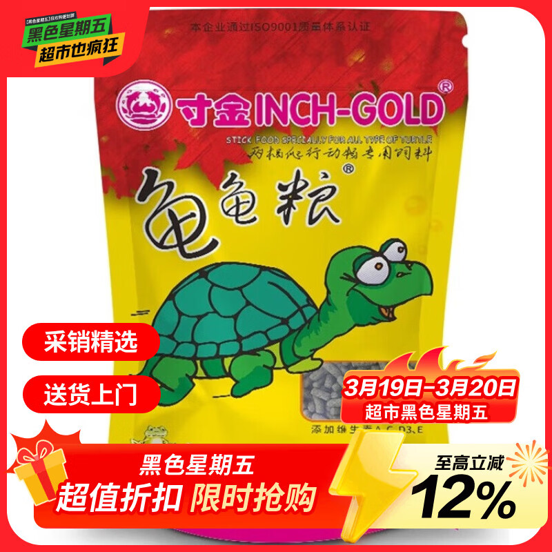 寸金（INCH-GOLD）龟龟粮200g 乌龟 巴西龟饲料 中小龟 半水龟粮 上浮型