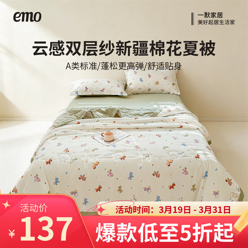 一默夏凉被空调被芯2026年A类纯棉夏季超薄凉感被家纺春夏可机洗夏被 云感宝莉马 200x230cm