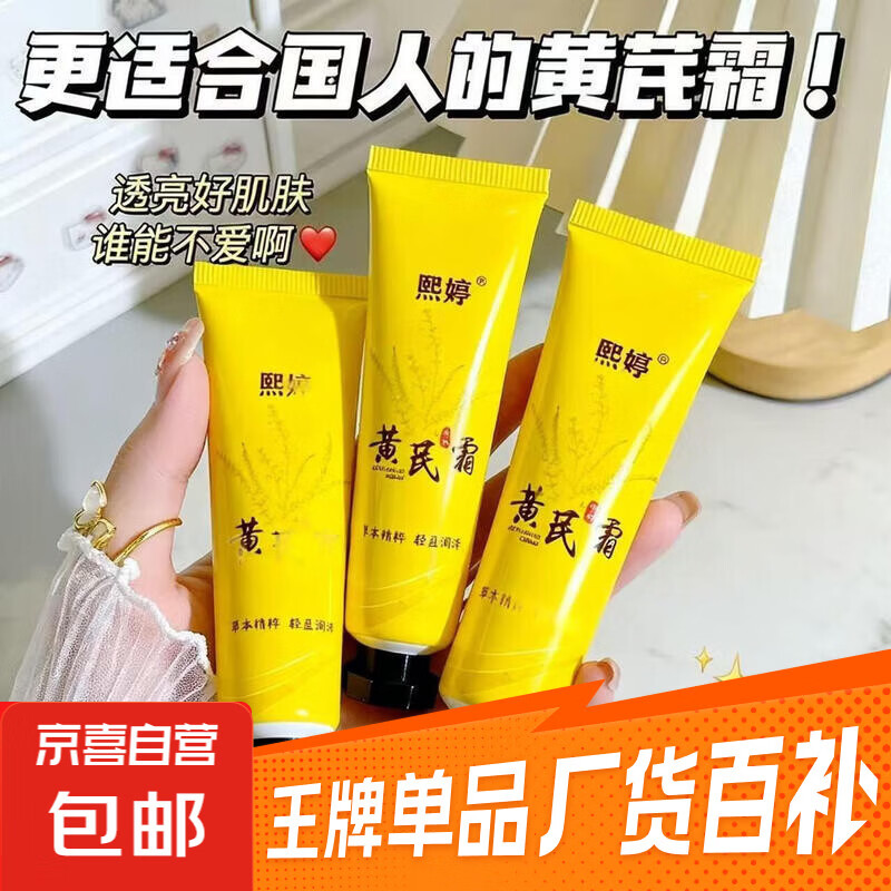 1元 黄芪霜1支装 1元 维生素E乳1支 - 线报酷