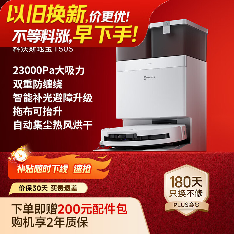 科沃斯T50S扫地机器人全自动扫拖一体家用毛发0缠超薄水箱版(支持鸿蒙智联)