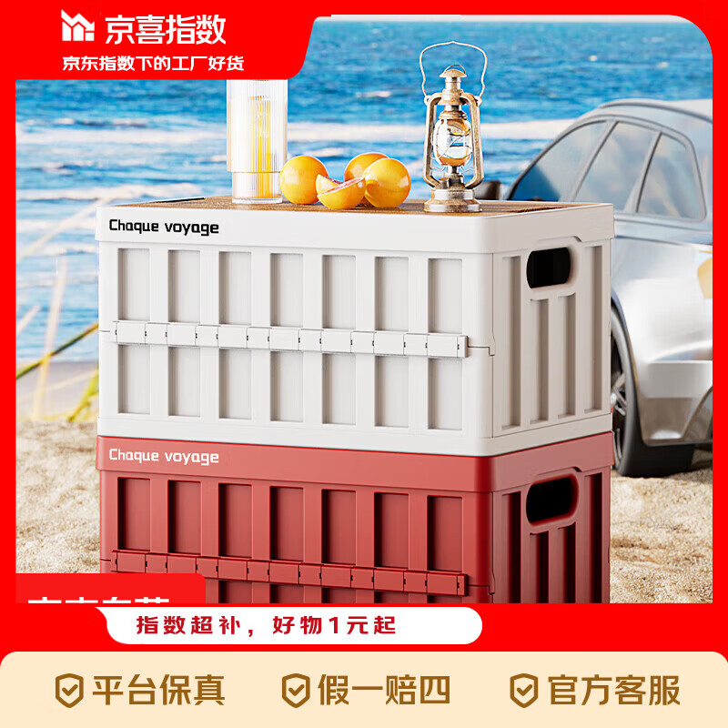 京喜指数 户外野露营郊游汽车后备箱多功能整理箱收纳折叠储物箱 50L【大容量】52x35x27cm 磨砂白【三秒折叠】带木纹盖