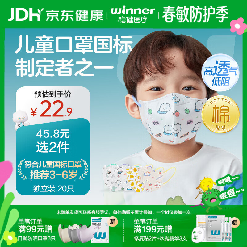稳健棉里层儿童口罩3-6岁独立装一只一袋20只亲肤透气防尘防花粉过敏