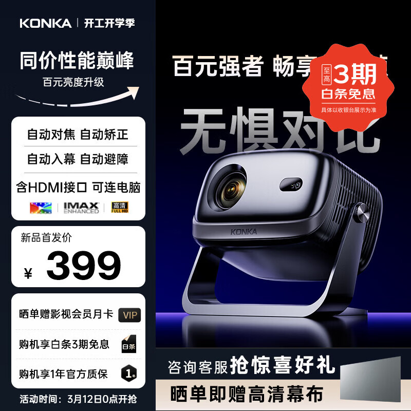 康佳（KONKA）C9云台投影仪家用高清便携投影机 智能家庭卧室影院(240CVIA 自动对焦 可连电脑)