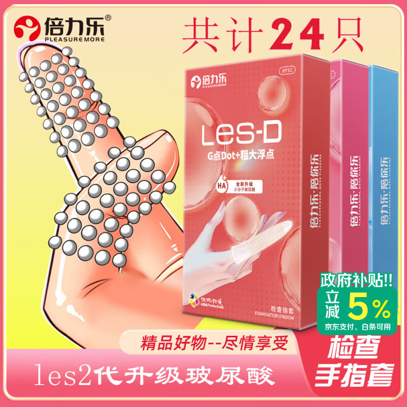 倍力乐2代LES手指套情趣超薄避孕套抠指交套私处成人计生8只*3盒