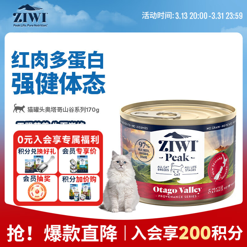 滋益巅峰（ZIWI）猫主食罐头170g起源奥塔哥山谷系列主食零食湿粮成猫幼猫通用