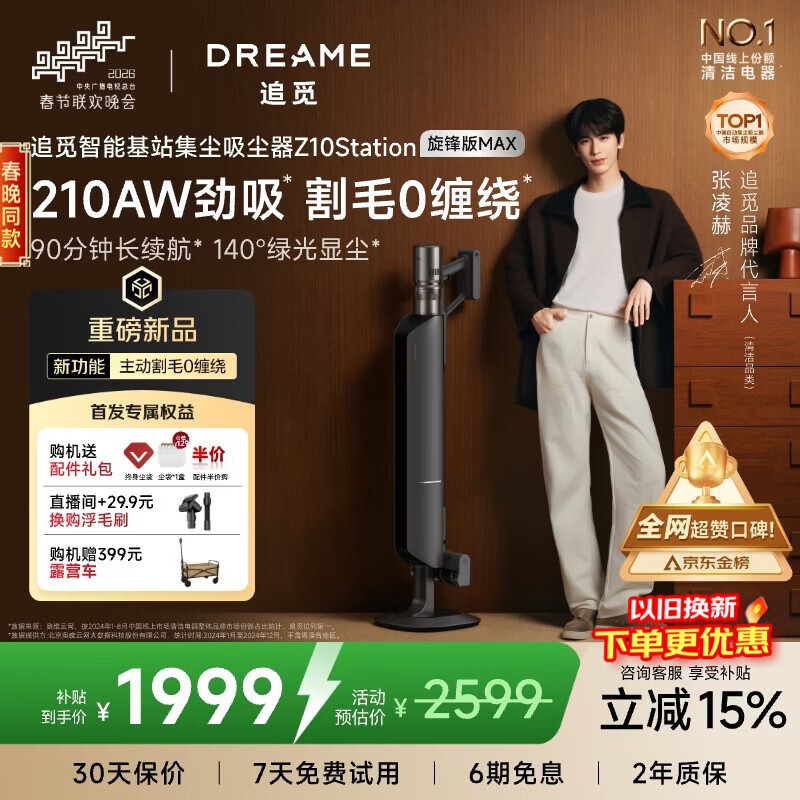 追觅【春晚合作】自集尘吸尘器 Z10 Station旋锋版MAX 家用无线手持 210AW大吸力 100天不动手防缠毛刷