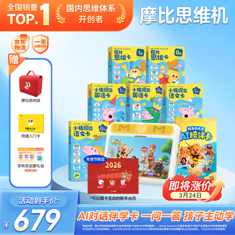 学而思摩比思维机早教机学习机益智玩具男孩女孩思维启蒙2岁+小猪佩奇AI