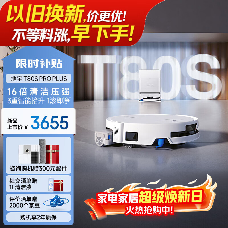 科沃斯T80S PRO PLUS扫地机器人扫拖洗烘一体自动清洗自动集尘滚筒洗地机器人水箱版