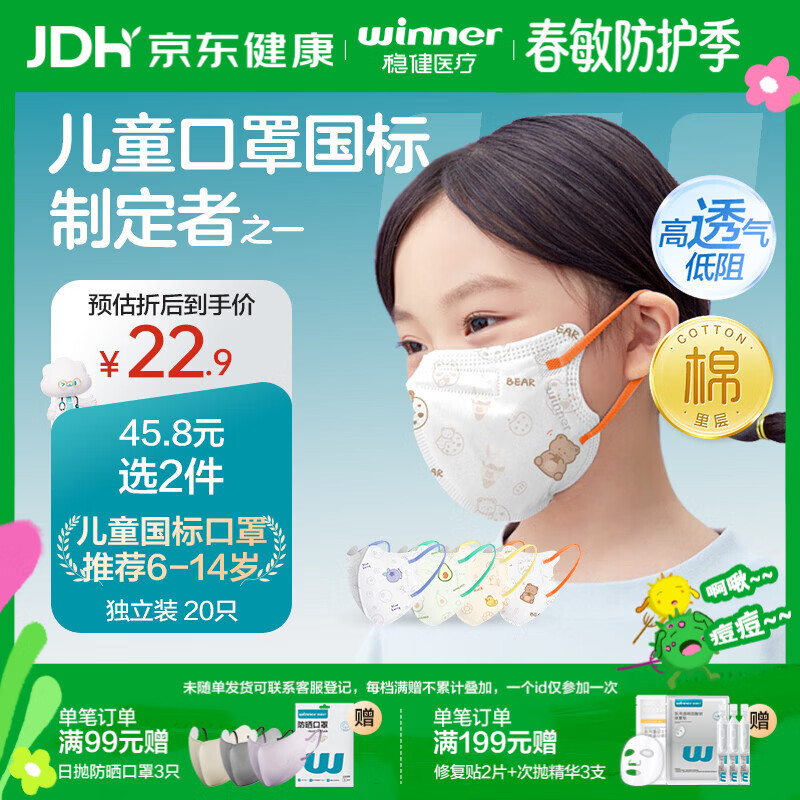 稳健棉里层儿童口罩6-14岁一次性独立包装20只亲肤透气防尘防花粉过敏