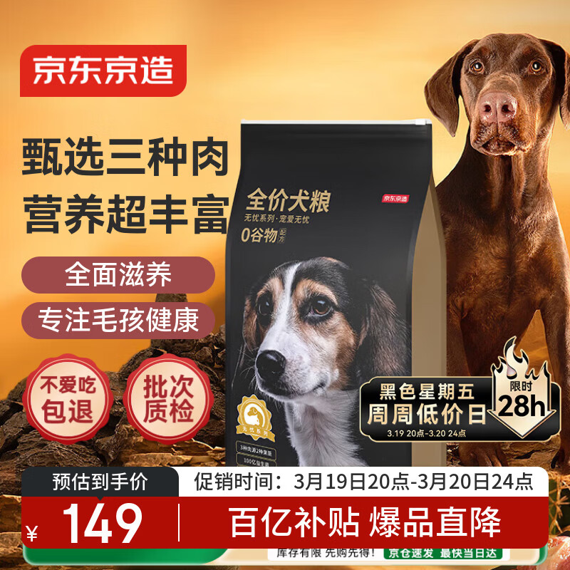 京东京造狗粮成犬幼犬通用全价无谷鸡肉配方狗粮10kg/20斤金毛贵宾
