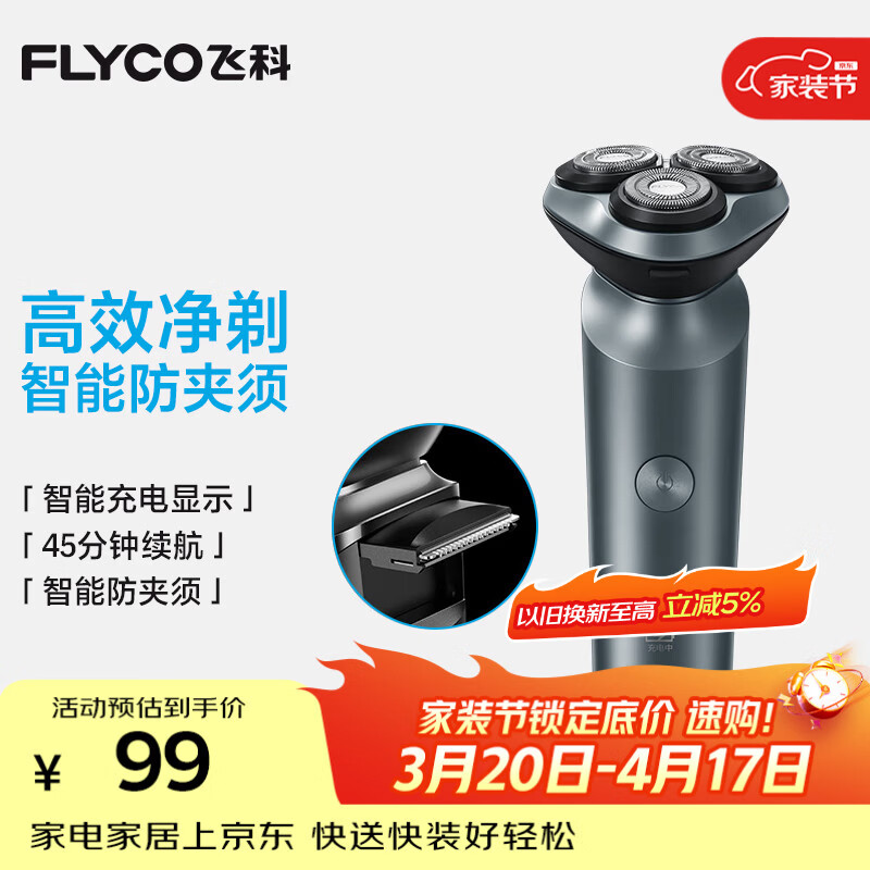 飞科（FLYCO）男士智能剃须刀旋转式电动刮胡刀剃胡须刀全身水洗三刀头生日礼物送男友送父亲FS923