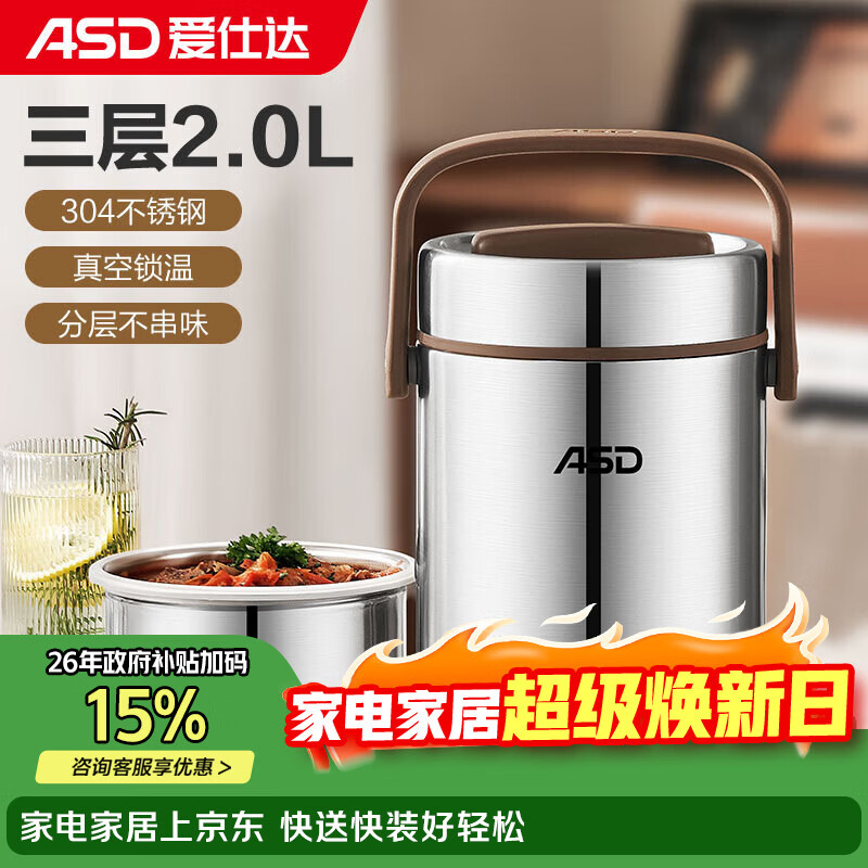 爱仕达饭盒保温提锅304不锈钢真空保温桶2L便携保温便当盒 RWS20T3WG-T
