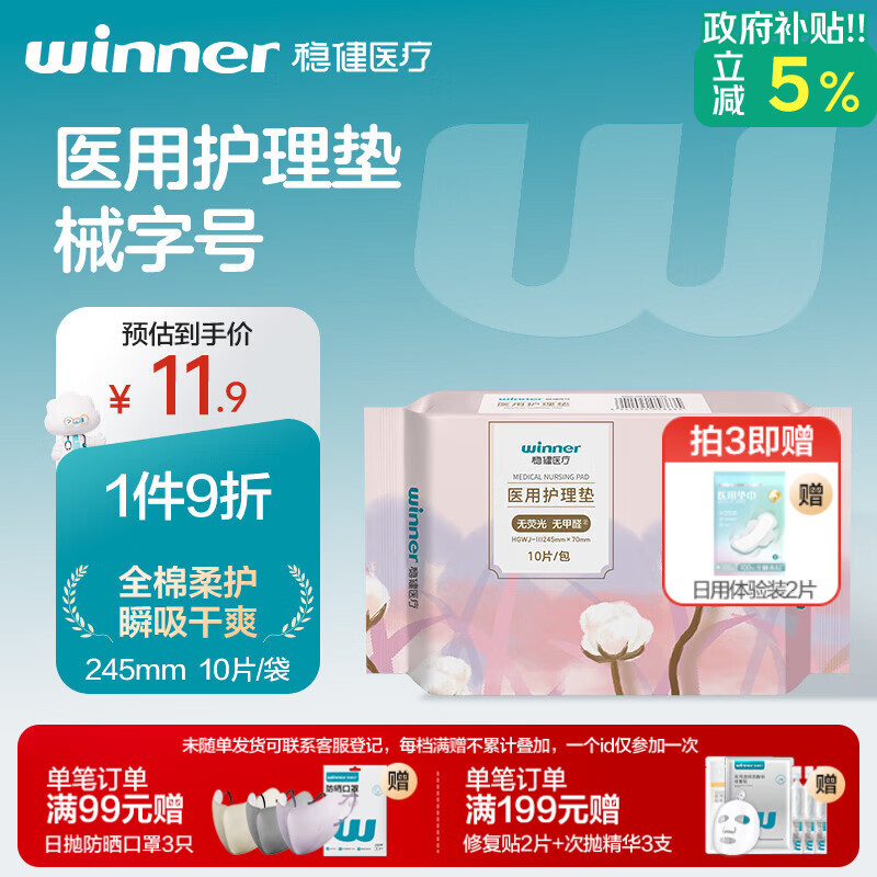 稳健医用护理垫245mm10片/包非卫生巾术后护理日用垫巾棉柔干爽透气