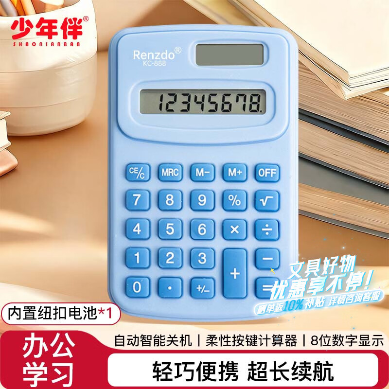少年伴计算器 便携计算机无声迷你可爱小初中学生专用会计专用考试数学运算迷你8位 马卡龙蓝色