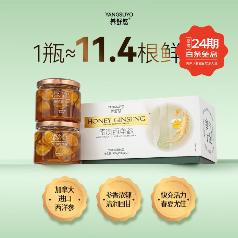 养舒悠加拿大西洋参蜜茶单盒即食办公室养生泡茶早餐食品适合送礼 【2盒】 180g*4罐