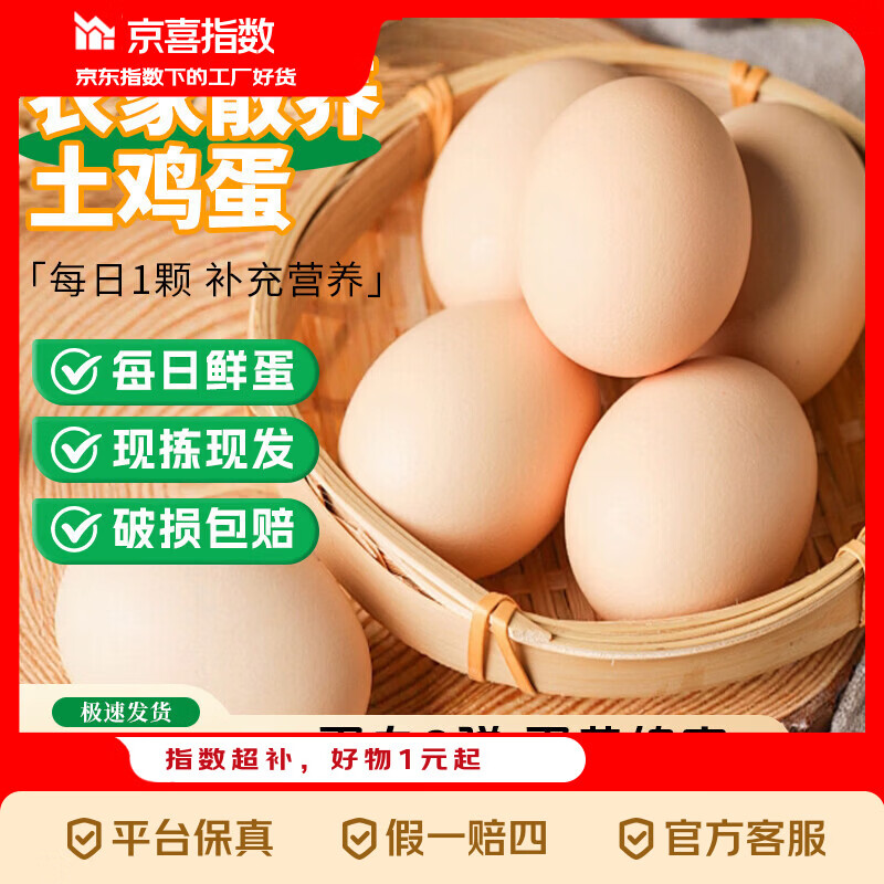 3.9元 土鸡蛋10枚 7.8元 土鸡蛋20枚 需跳app下簞 忦成立 - 线报酷