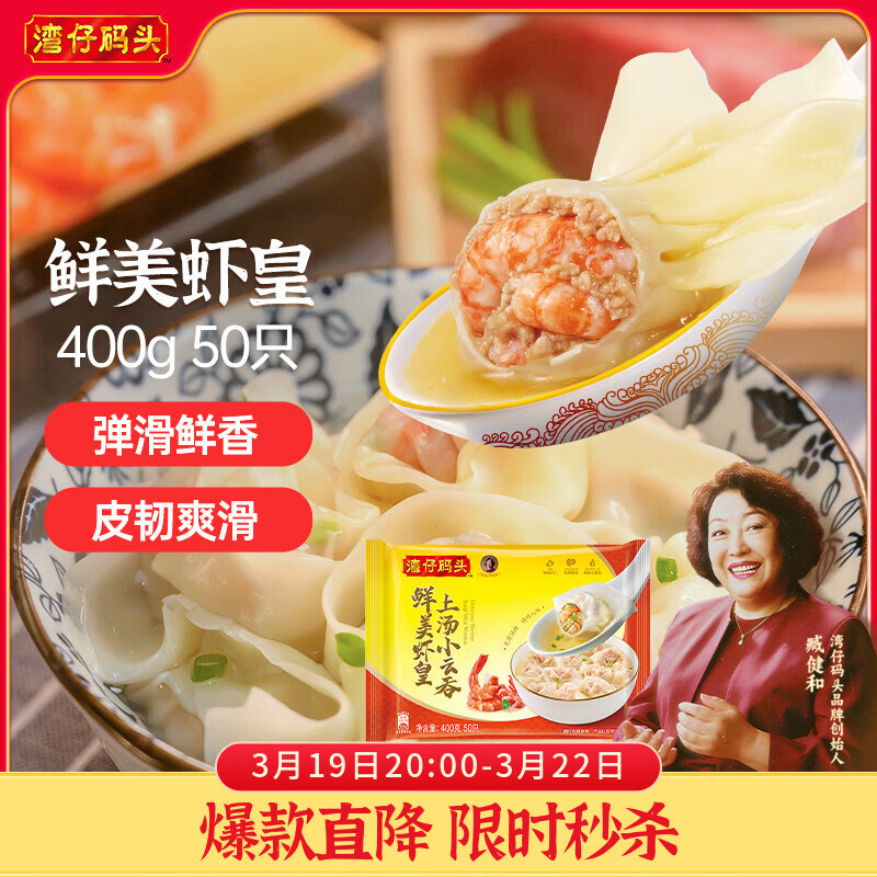 湾仔码头上汤小云吞鲜美虾皇400g50只馄饨早餐夜宵速食冷冻混沌