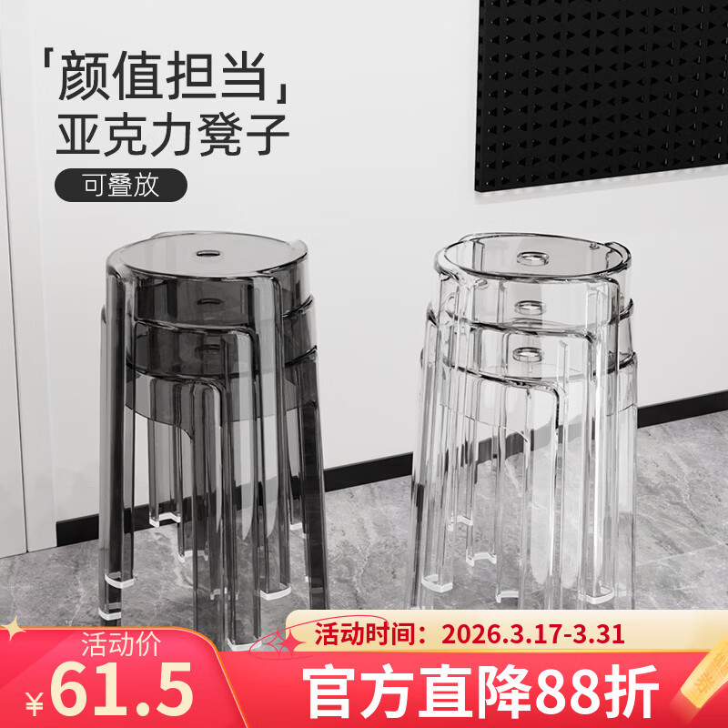 诗元轻奢亚克力透明凳子家用加厚可叠放餐厅备用风车板凳商用旋风椅子 透明色【一级PMMA材质 稳固承重】