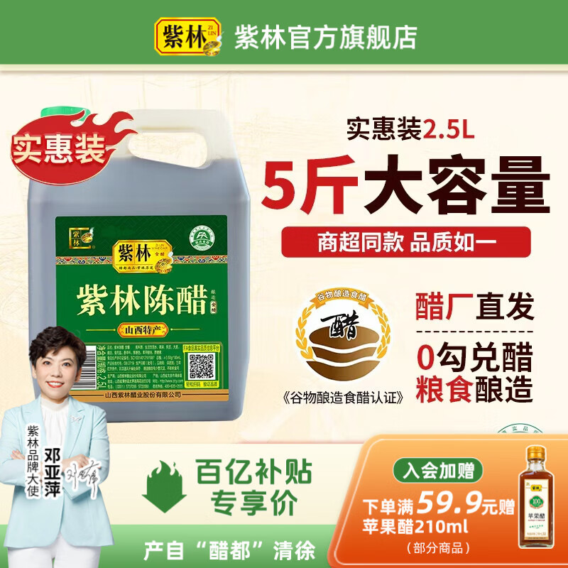 紫林陈醋2.5L桶装醋山西特产食醋吃饺子凉拌炒菜家用醋3.5度酸5斤 单桶装