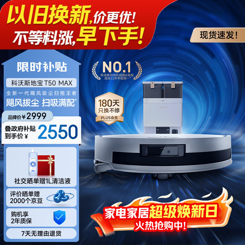 科沃斯【T50pro升级款】T50 MAX扫地机器人扫拖一体自动清洗智能家用双机械臂超薄毛发0缠水箱版