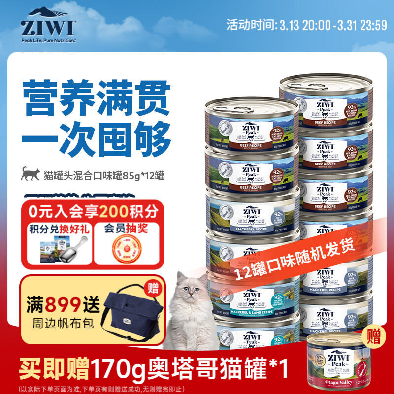 滋益巅峰（ZIWI）猫主食罐头85g*12罐混合味主食湿粮成猫幼猫通用新西兰原装进口