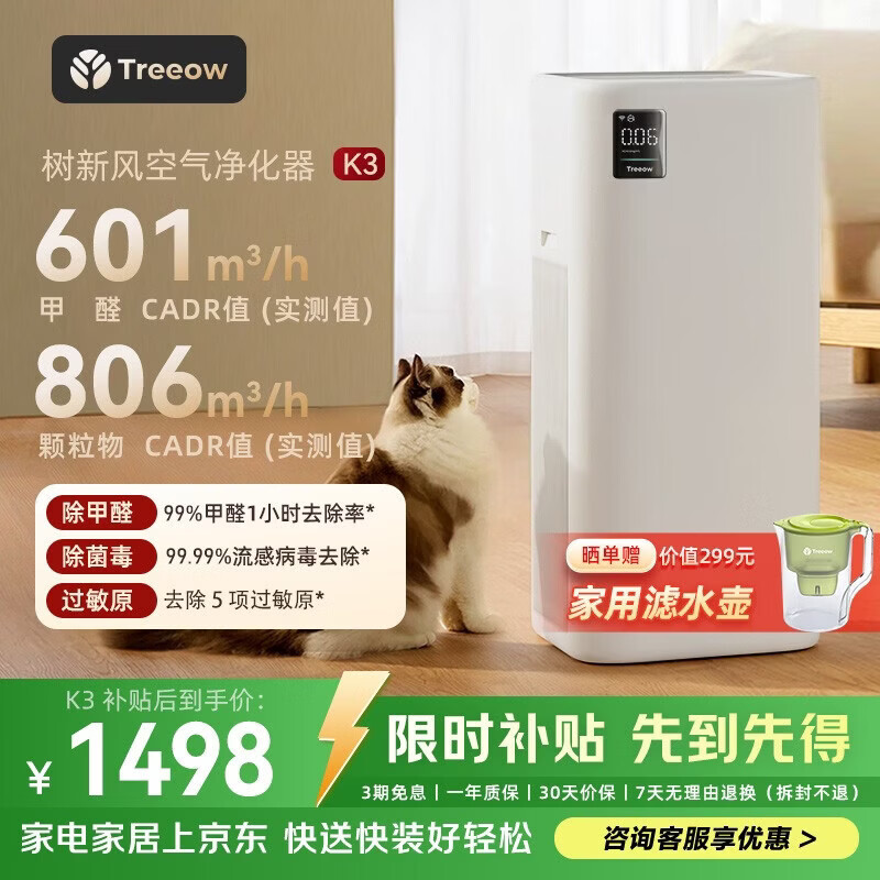 树新风空气净化器 除甲醛异味除过敏认证 家用宠物大空间全效K3净化器