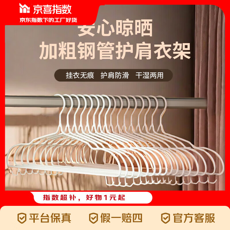 京喜指数家用晾衣架加粗无痕宿舍用学生挂衣防滑撑子衣服架子衣挂 【随机色】 1802防鼓包【45cm】10个