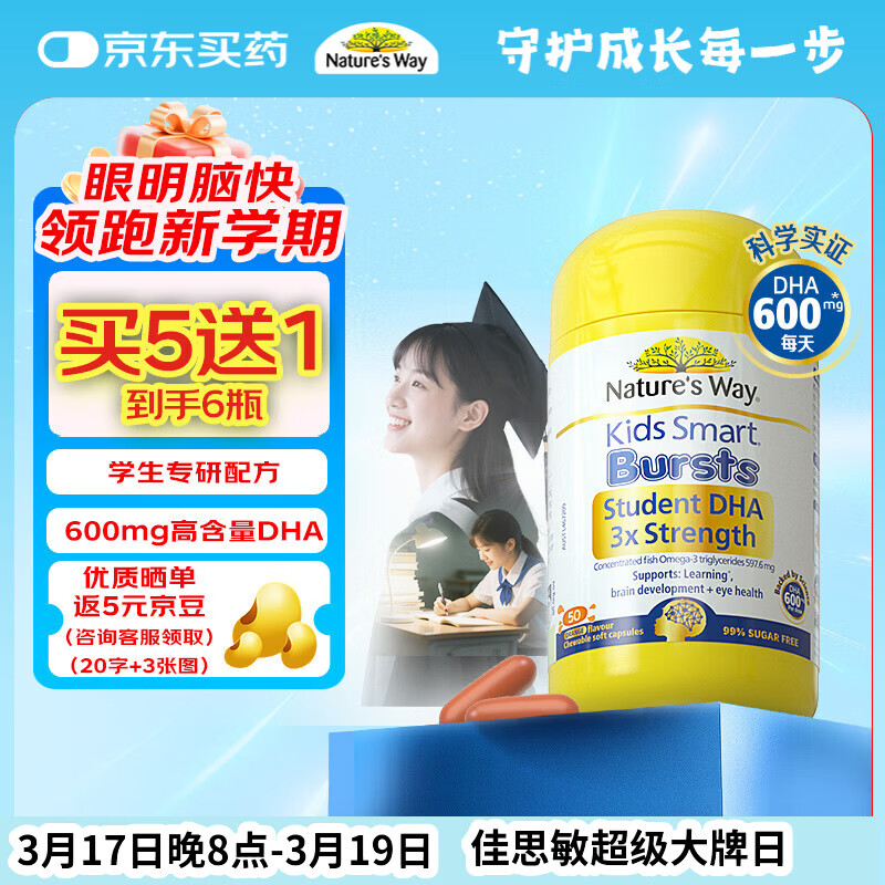 佳思敏（Nature's Way）学生三倍dha儿童鱼油备考青少年6-18岁补脑增强记忆力50粒 3岁+